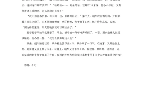 趣味正负数_小学数学人教版3年级下册_9趣味故事_9趣味故事