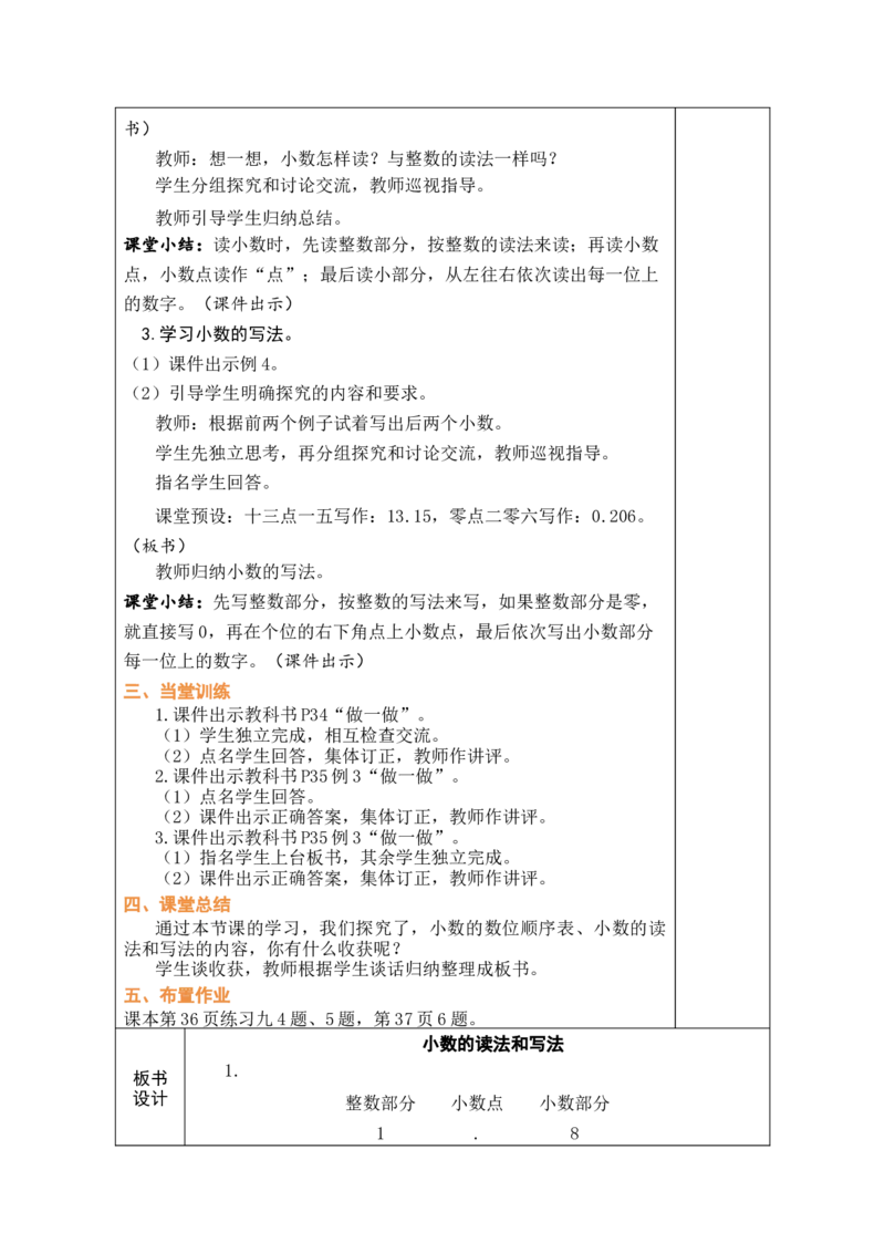 第2课时小数的读法和写法_小学数学人教版单独教案（1-6上下册）_《绿卡图书教案》1-6下册（26春）_4年级下册（26春）_4小数的意义和性质