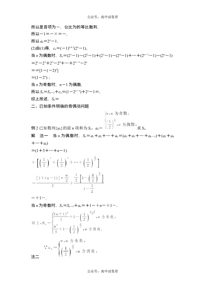 第4节数列求和_新高考复习资料_2024年新高考资料_一轮复习资料_完2024数学步步高大一轮复习（课件+讲义）_2024年高考数学一轮复习讲义（新高考版）_赠1套word版补充习题库_第六章数列