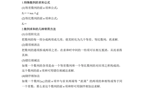 第4节数列求和_新高考复习资料_2024年新高考资料_一轮复习资料_完2024数学步步高大一轮复习（课件+讲义）_2024年高考数学一轮复习讲义（新高考版）_赠1套word版补充习题库_第六章数列