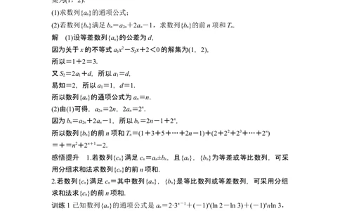 第4节数列求和_新高考复习资料_2024年新高考资料_一轮复习资料_完2024数学步步高大一轮复习（课件+讲义）_2024年高考数学一轮复习讲义（新高考版）_赠1套word版补充习题库_第六章数列