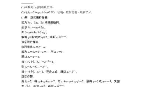 第4节数列求和_新高考复习资料_2024年新高考资料_一轮复习资料_完2024数学步步高大一轮复习（课件+讲义）_2024年高考数学一轮复习讲义（新高考版）_赠1套word版补充习题库_第六章数列