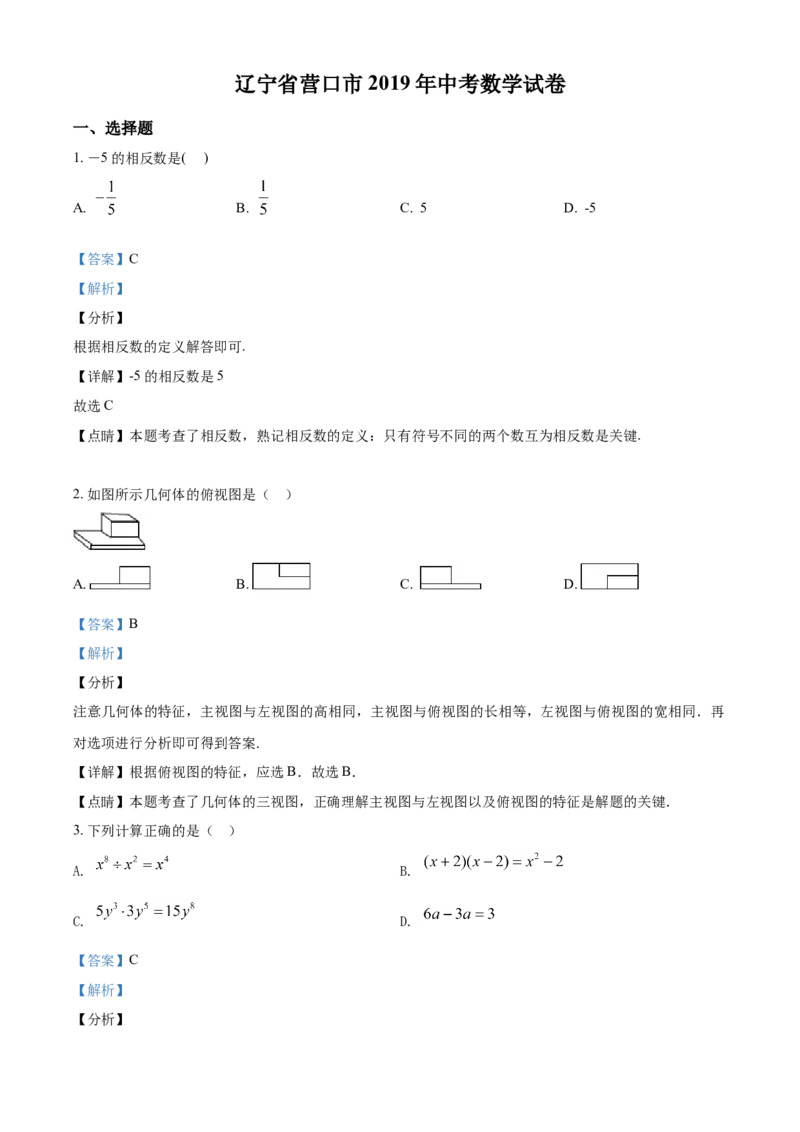 2019年辽宁省营口市中考数学试卷（解析）_2.2015-2025年中考数学_2.数学中考真题2015-2024年_地区卷_辽宁省_辽宁数学_辽宁数学_营口数学11-22