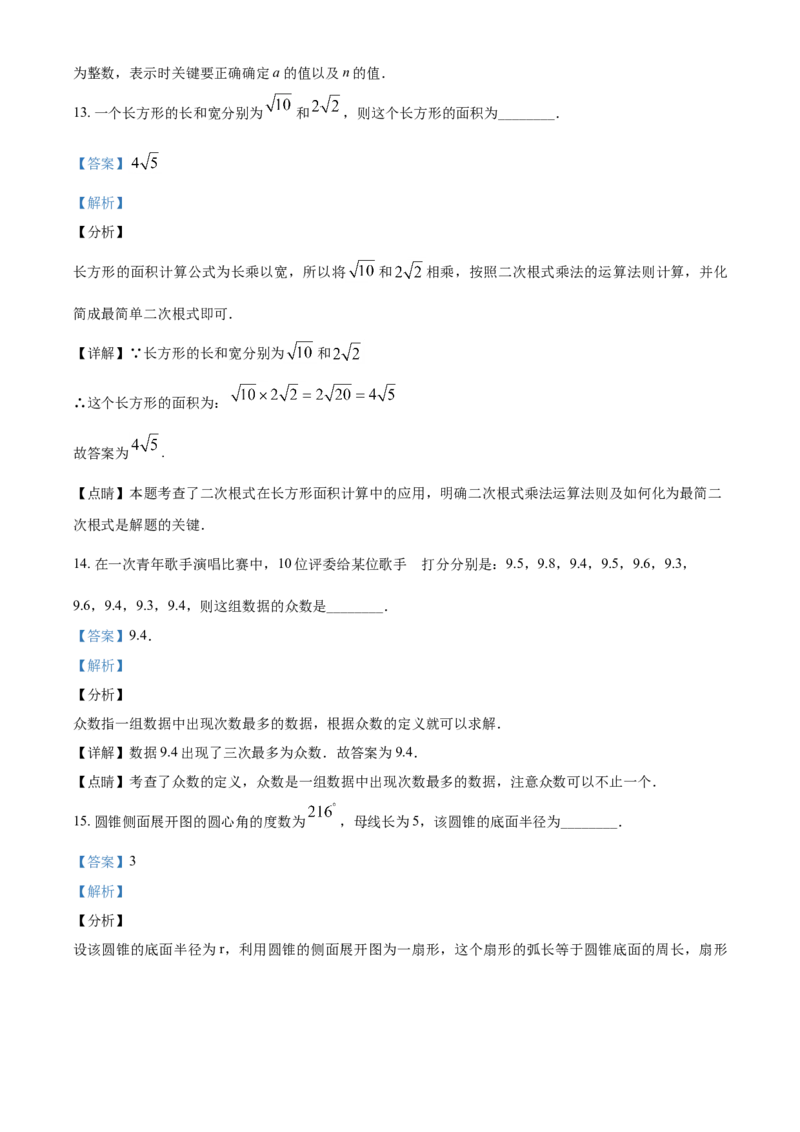 2019年辽宁省营口市中考数学试卷（解析）_2.2015-2025年中考数学_2.数学中考真题2015-2024年_地区卷_辽宁省_辽宁数学_辽宁数学_营口数学11-22