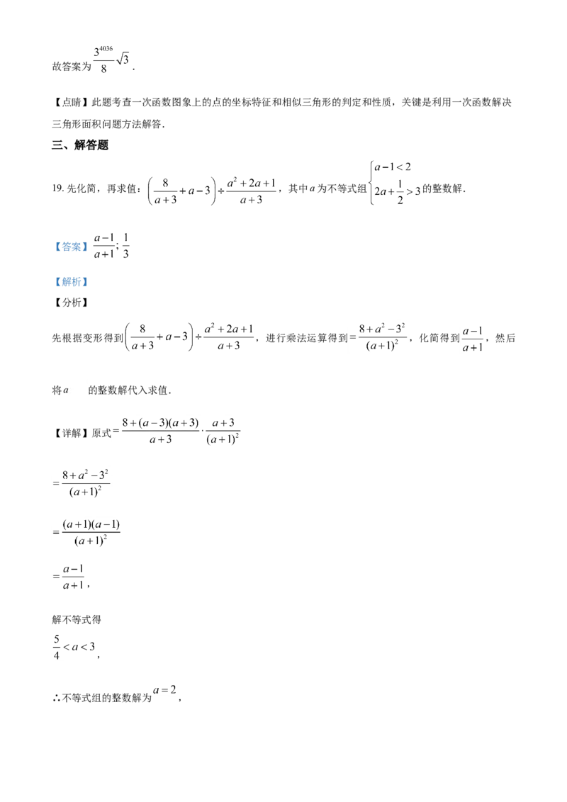 2019年辽宁省营口市中考数学试卷（解析）_2.2015-2025年中考数学_2.数学中考真题2015-2024年_地区卷_辽宁省_辽宁数学_辽宁数学_营口数学11-22
