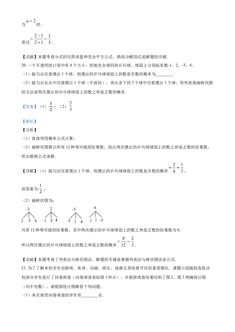 2019年辽宁省营口市中考数学试卷（解析）_2.2015-2025年中考数学_2.数学中考真题2015-2024年_地区卷_辽宁省_辽宁数学_辽宁数学_营口数学11-22