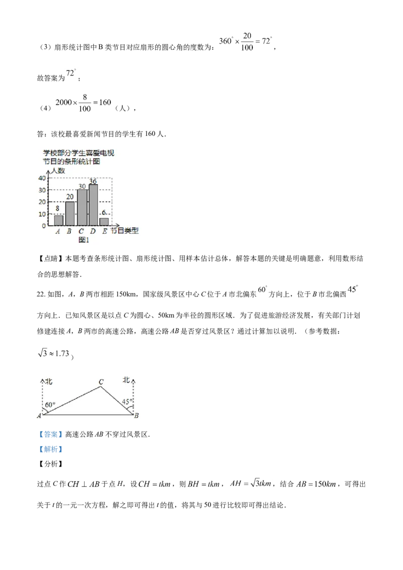 2019年辽宁省营口市中考数学试卷（解析）_2.2015-2025年中考数学_2.数学中考真题2015-2024年_地区卷_辽宁省_辽宁数学_辽宁数学_营口数学11-22