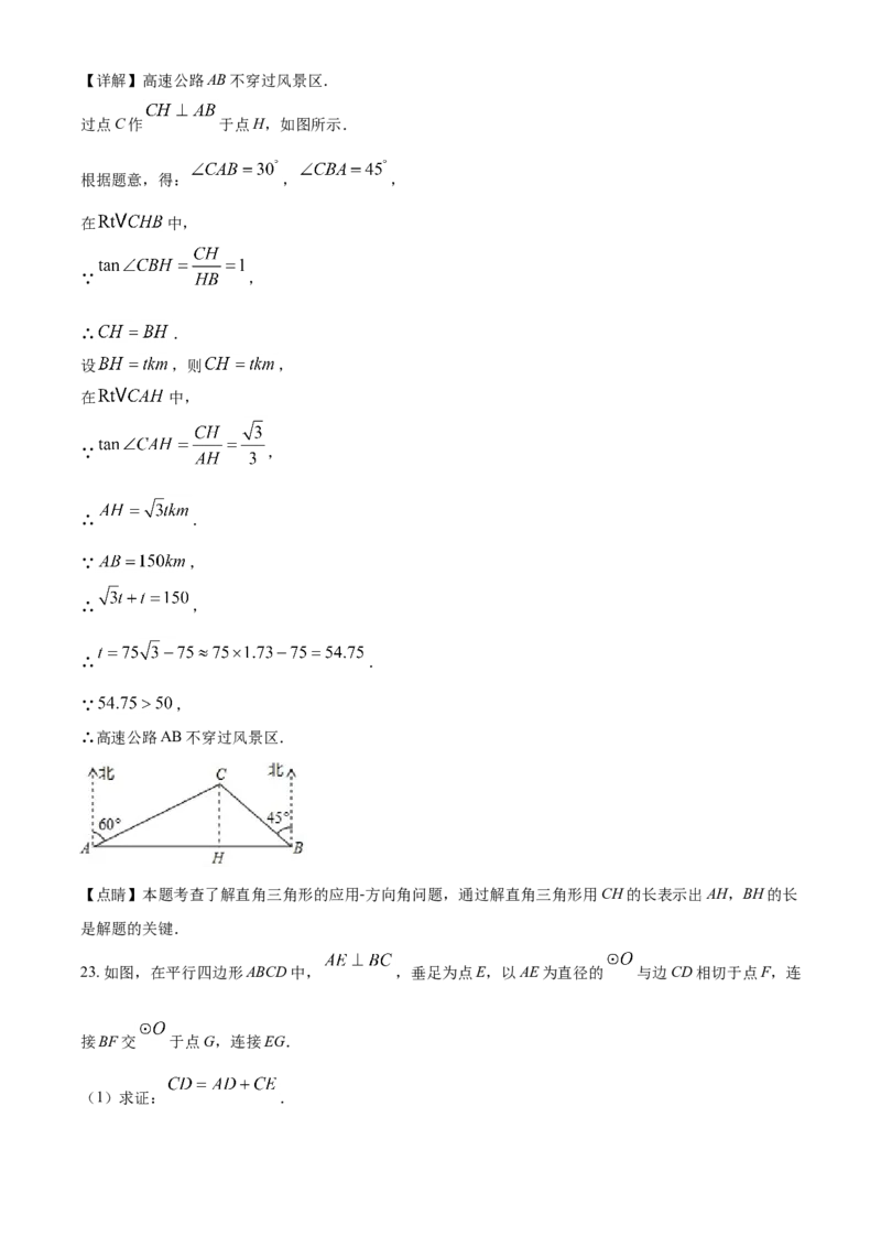 2019年辽宁省营口市中考数学试卷（解析）_2.2015-2025年中考数学_2.数学中考真题2015-2024年_地区卷_辽宁省_辽宁数学_辽宁数学_营口数学11-22