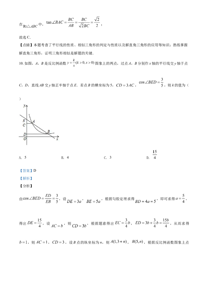 2019年辽宁省营口市中考数学试卷（解析）_2.2015-2025年中考数学_2.数学中考真题2015-2024年_地区卷_辽宁省_辽宁数学_辽宁数学_营口数学11-22