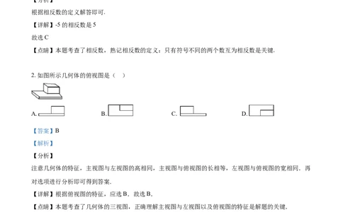 2019年辽宁省营口市中考数学试卷（解析）_2.2015-2025年中考数学_2.数学中考真题2015-2024年_地区卷_辽宁省_辽宁数学_辽宁数学_营口数学11-22