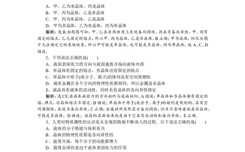 3第二节　固体、液体和气体　新题培优练_新高考复习资料_2022年新高考复习资料_高考物理2022年一轮复习各版本_3.2022年高考物理一轮复习新高考2粤冀渝湘适用_第十三章　热　学