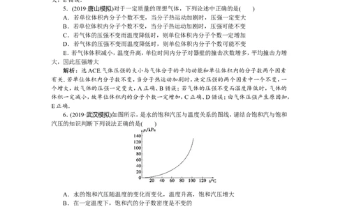 3第二节　固体、液体和气体　新题培优练_新高考复习资料_2022年新高考复习资料_高考物理2022年一轮复习各版本_3.2022年高考物理一轮复习新高考2粤冀渝湘适用_第十三章　热　学