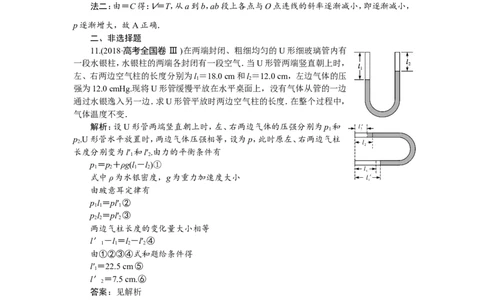 3第二节　固体、液体和气体　新题培优练_新高考复习资料_2022年新高考复习资料_高考物理2022年一轮复习各版本_3.2022年高考物理一轮复习新高考2粤冀渝湘适用_第十三章　热　学