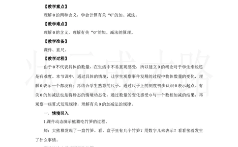 3.0的认识和加、减法_小学数学人教版单独教案（1-6上下册）_《状元大课堂教案》1-6上下册（26春）_1-6上册_2.R1数上教案_一5以内数的认识和加、减法