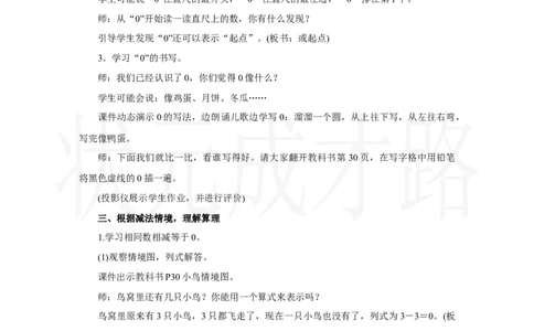 3.0的认识和加、减法_小学数学人教版单独教案（1-6上下册）_《状元大课堂教案》1-6上下册（26春）_1-6上册_2.R1数上教案_一5以内数的认识和加、减法