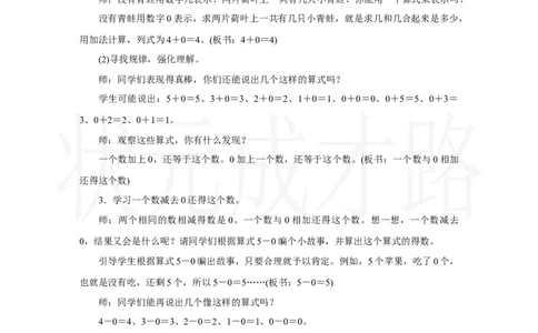 3.0的认识和加、减法_小学数学人教版单独教案（1-6上下册）_《状元大课堂教案》1-6上下册（26春）_1-6上册_2.R1数上教案_一5以内数的认识和加、减法