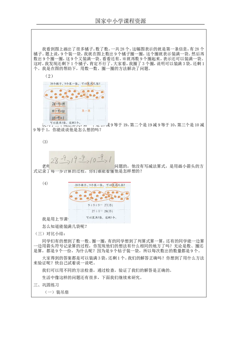6.12解决减去相同数的实际问题_教学设计_小学数学人教版单独教案（1-6上下册）_《智慧教育教案》1-6上下册（25秋）_1-6下册_1年级下册（教案）2025春_2024春
