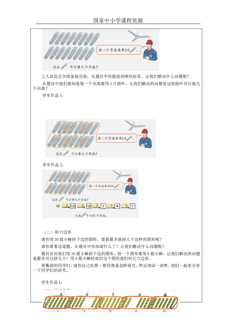 6.12解决减去相同数的实际问题_教学设计_小学数学人教版单独教案（1-6上下册）_《智慧教育教案》1-6上下册（25秋）_1-6下册_1年级下册（教案）2025春_2024春
