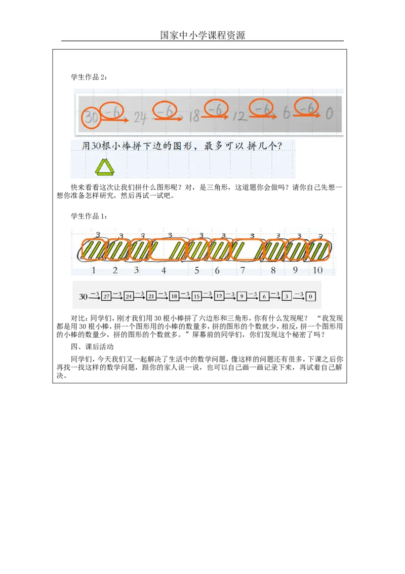 6.12解决减去相同数的实际问题_教学设计_小学数学人教版单独教案（1-6上下册）_《智慧教育教案》1-6上下册（25秋）_1-6下册_1年级下册（教案）2025春_2024春
