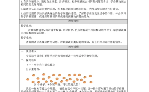 6.12解决减去相同数的实际问题_教学设计_小学数学人教版单独教案（1-6上下册）_《智慧教育教案》1-6上下册（25秋）_1-6下册_1年级下册（教案）2025春_2024春
