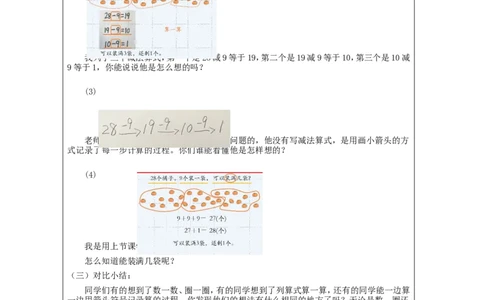 6.12解决减去相同数的实际问题_教学设计_小学数学人教版单独教案（1-6上下册）_《智慧教育教案》1-6上下册（25秋）_1-6下册_1年级下册（教案）2025春_2024春