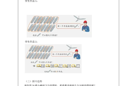 6.12解决减去相同数的实际问题_教学设计_小学数学人教版单独教案（1-6上下册）_《智慧教育教案》1-6上下册（25秋）_1-6下册_1年级下册（教案）2025春_2024春