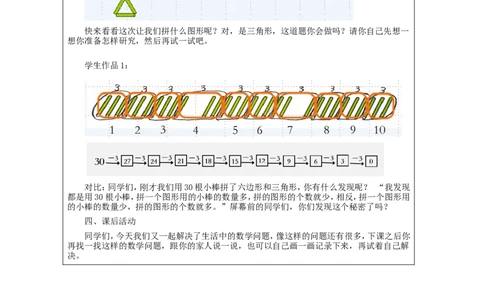 6.12解决减去相同数的实际问题_教学设计_小学数学人教版单独教案（1-6上下册）_《智慧教育教案》1-6上下册（25秋）_1-6下册_1年级下册（教案）2025春_2024春