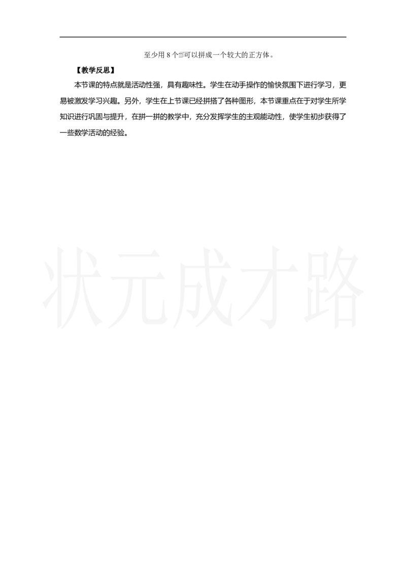 第3课时　图形拼组_小学数学人教版单独教案（1-6上下册）_《状元大课堂教案》1-6上下册（26春）_1-6上册_2.R1数上教案_三认识立体图形