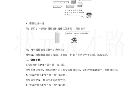 第3课时　图形拼组_小学数学人教版单独教案（1-6上下册）_《状元大课堂教案》1-6上下册（26春）_1-6上册_2.R1数上教案_三认识立体图形