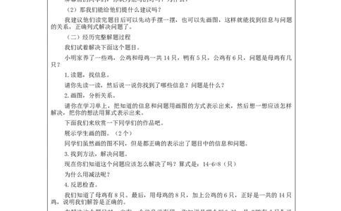 2.8解决含有多余信息的实际问题教学设计_小学数学人教版单独教案（1-6上下册）_《智慧教育教案》1-6上下册（25秋）_1-6下册_1年级下册（教案）2025春_2024春_第2单元20以内的退位减法
