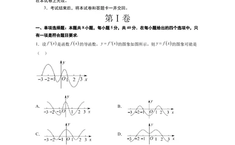 第四章导数及其应用（综合检测）一轮复习讲义2024年高考数学高频考点题型归纳与方法总结（新高考通用）原卷版_新高考复习资料_2024年新高考资料_一轮复习资料