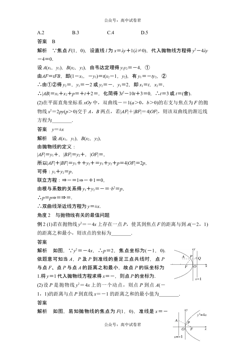 第8节抛物线_新高考复习资料_2024年新高考资料_一轮复习资料_完2024数学步步高大一轮复习（课件+讲义）_2024年高考数学一轮复习讲义（新高考版）_赠1套word版补充习题库