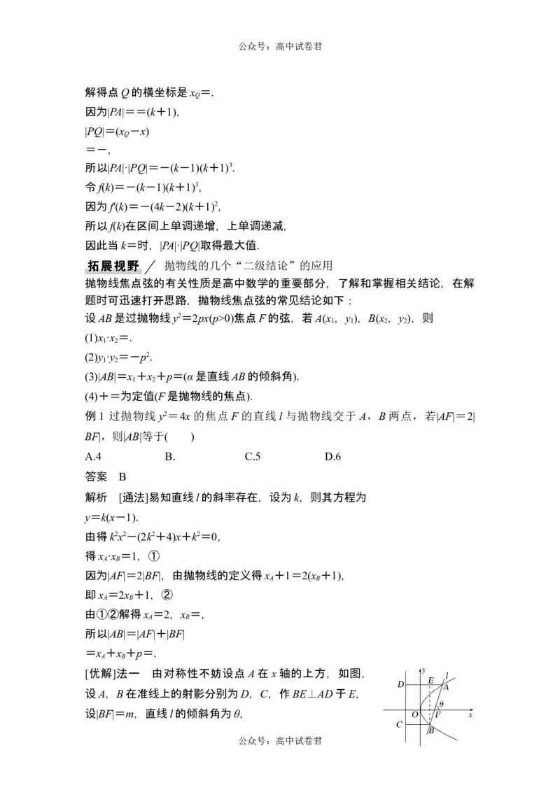 第8节抛物线_新高考复习资料_2024年新高考资料_一轮复习资料_完2024数学步步高大一轮复习（课件+讲义）_2024年高考数学一轮复习讲义（新高考版）_赠1套word版补充习题库