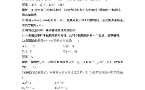 第8节抛物线_新高考复习资料_2024年新高考资料_一轮复习资料_完2024数学步步高大一轮复习（课件+讲义）_2024年高考数学一轮复习讲义（新高考版）_赠1套word版补充习题库