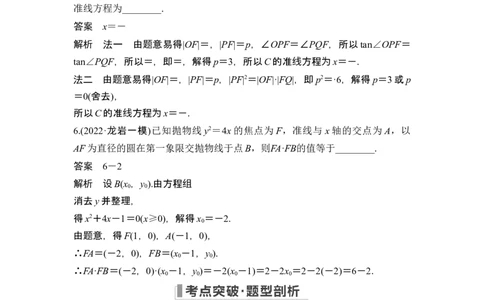 第8节抛物线_新高考复习资料_2024年新高考资料_一轮复习资料_完2024数学步步高大一轮复习（课件+讲义）_2024年高考数学一轮复习讲义（新高考版）_赠1套word版补充习题库