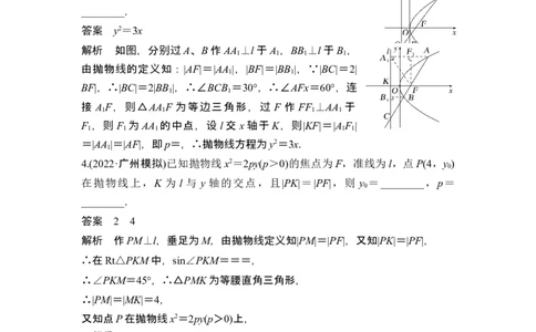 第8节抛物线_新高考复习资料_2024年新高考资料_一轮复习资料_完2024数学步步高大一轮复习（课件+讲义）_2024年高考数学一轮复习讲义（新高考版）_赠1套word版补充习题库