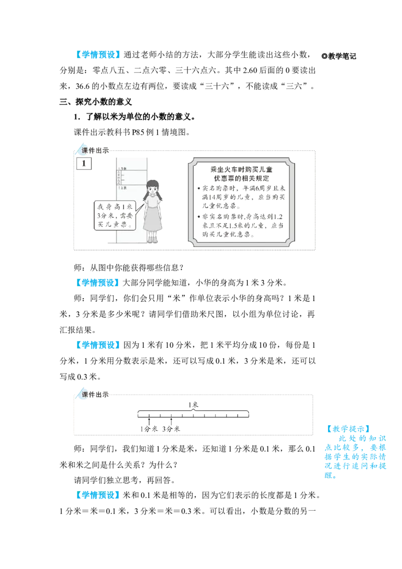 第1课时认识小数_小学数学人教版单独教案（1-6上下册）_《状元大课堂教案》1-6上下册（26春）_1-6下册_3年级下册（26春）_旧教材教案_7小数的初步认识