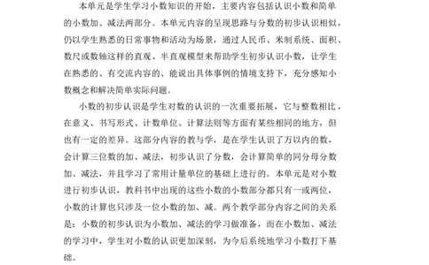 第1课时认识小数_小学数学人教版单独教案（1-6上下册）_《状元大课堂教案》1-6上下册（26春）_1-6下册_3年级下册（26春）_旧教材教案_7小数的初步认识