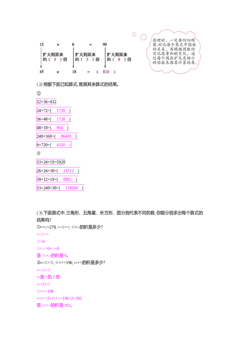 方法技巧练&mdash;&mdash;乘法算式中的学问_小学数学人教版4年级上册_10特色作业_10特色作业_题帮中的对比练习和方法技巧练_方法技巧练