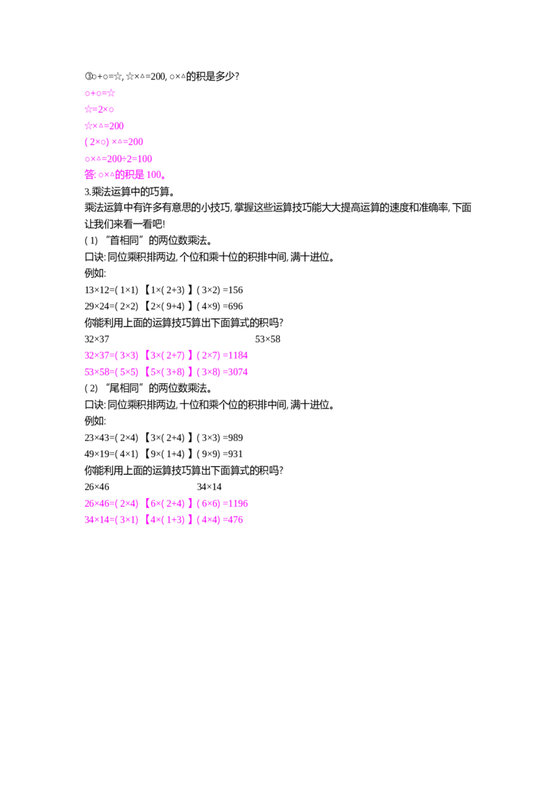 方法技巧练&mdash;&mdash;乘法算式中的学问_小学数学人教版4年级上册_10特色作业_10特色作业_题帮中的对比练习和方法技巧练_方法技巧练