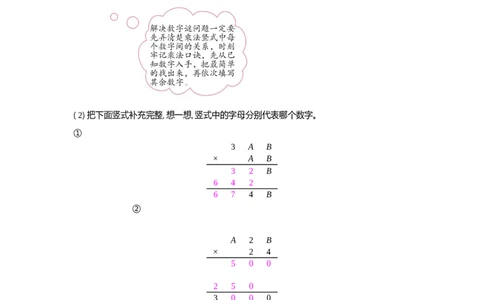 方法技巧练&mdash;&mdash;乘法算式中的学问_小学数学人教版4年级上册_10特色作业_10特色作业_题帮中的对比练习和方法技巧练_方法技巧练