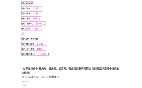 方法技巧练&mdash;&mdash;乘法算式中的学问_小学数学人教版4年级上册_10特色作业_10特色作业_题帮中的对比练习和方法技巧练_方法技巧练