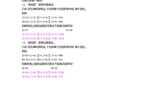 方法技巧练&mdash;&mdash;乘法算式中的学问_小学数学人教版4年级上册_10特色作业_10特色作业_题帮中的对比练习和方法技巧练_方法技巧练