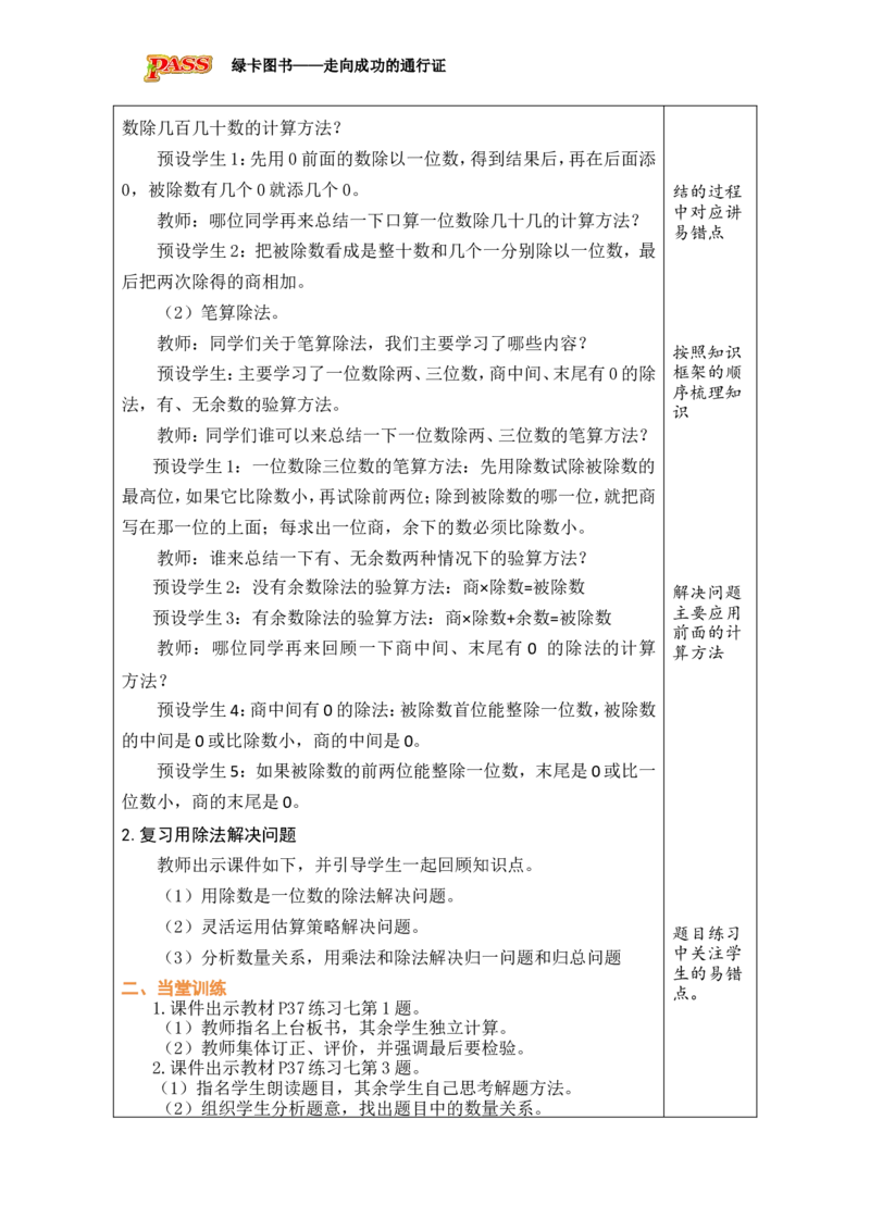14整理和复习_小学数学人教版单独教案（1-6上下册）_《绿卡图书教案》1-6下册（26春）_3年级下册（26春）_2除数是一位数的除法