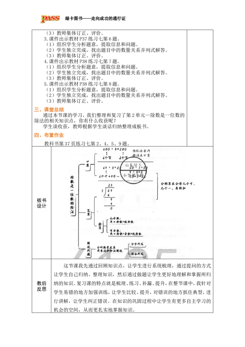 14整理和复习_小学数学人教版单独教案（1-6上下册）_《绿卡图书教案》1-6下册（26春）_3年级下册（26春）_2除数是一位数的除法