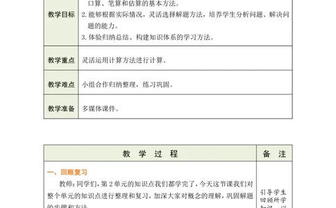 14整理和复习_小学数学人教版单独教案（1-6上下册）_《绿卡图书教案》1-6下册（26春）_3年级下册（26春）_2除数是一位数的除法