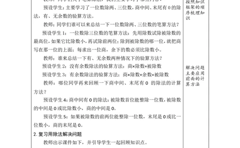 14整理和复习_小学数学人教版单独教案（1-6上下册）_《绿卡图书教案》1-6下册（26春）_3年级下册（26春）_2除数是一位数的除法