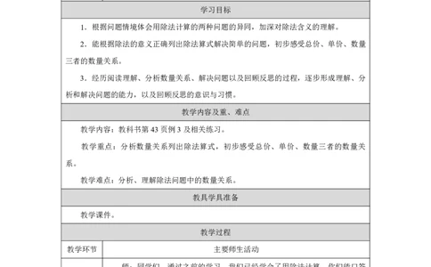 19除法的基本应用_除法的基本应用_教学设计_小学数学人教版单独教案（1-6上下册）_《智慧教育教案》1-6上下册（25秋）_1-6上册_2年级上册（教案）2025秋新教材_第3单元