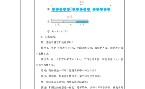 19除法的基本应用_除法的基本应用_教学设计_小学数学人教版单独教案（1-6上下册）_《智慧教育教案》1-6上下册（25秋）_1-6上册_2年级上册（教案）2025秋新教材_第3单元