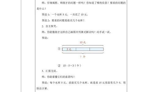 19除法的基本应用_除法的基本应用_教学设计_小学数学人教版单独教案（1-6上下册）_《智慧教育教案》1-6上下册（25秋）_1-6上册_2年级上册（教案）2025秋新教材_第3单元